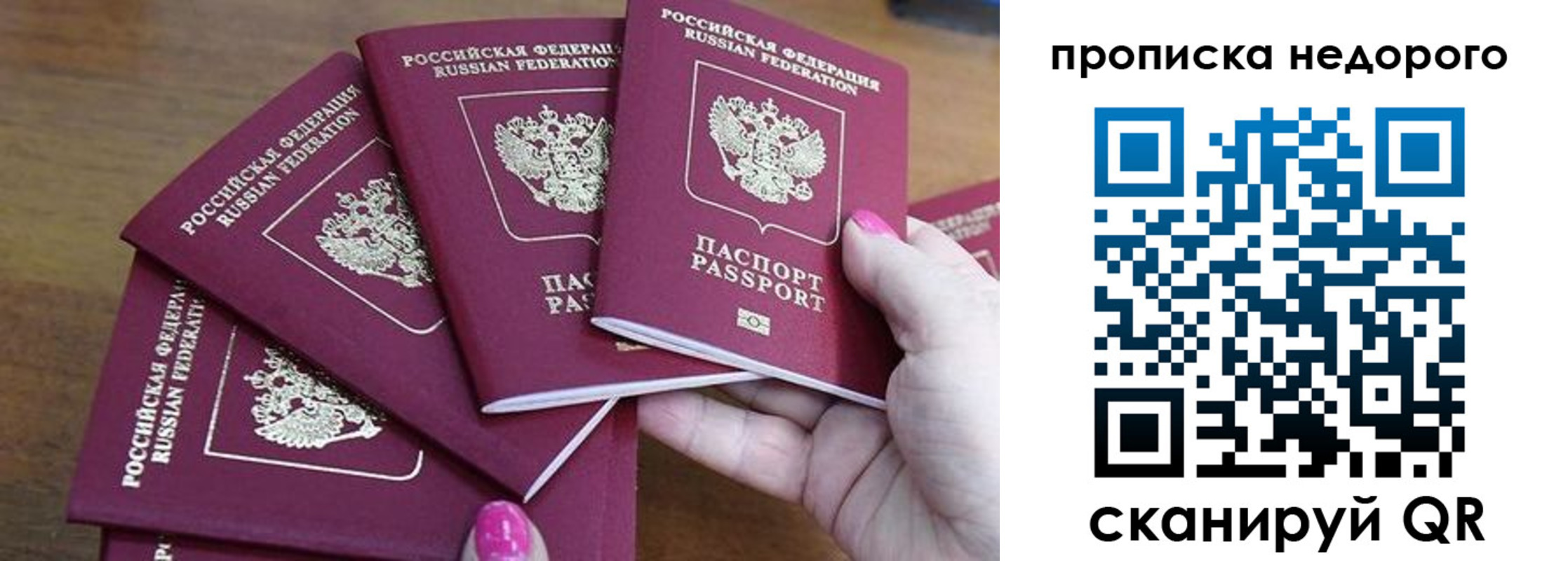 прописка для работы в Заозёрном