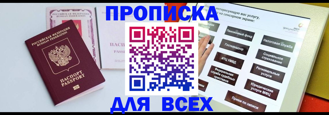 где прописаться в Заозёрном
