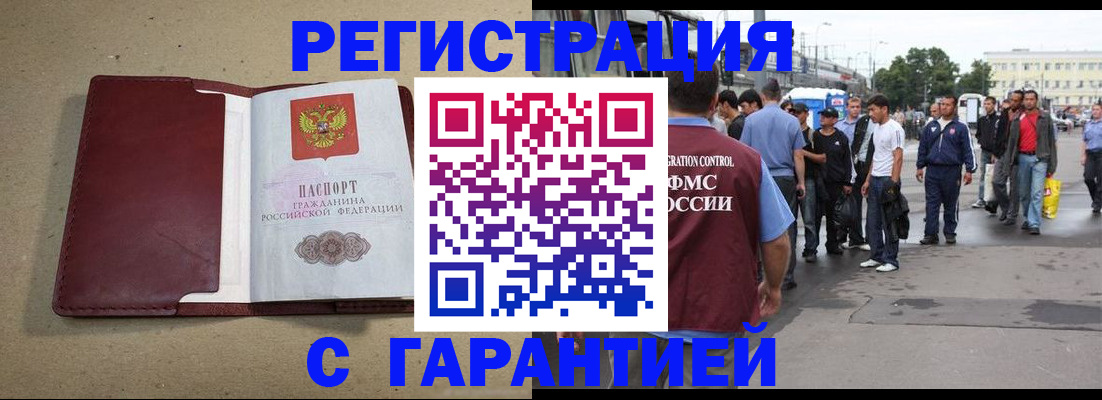 прописка законно в Заозёрном