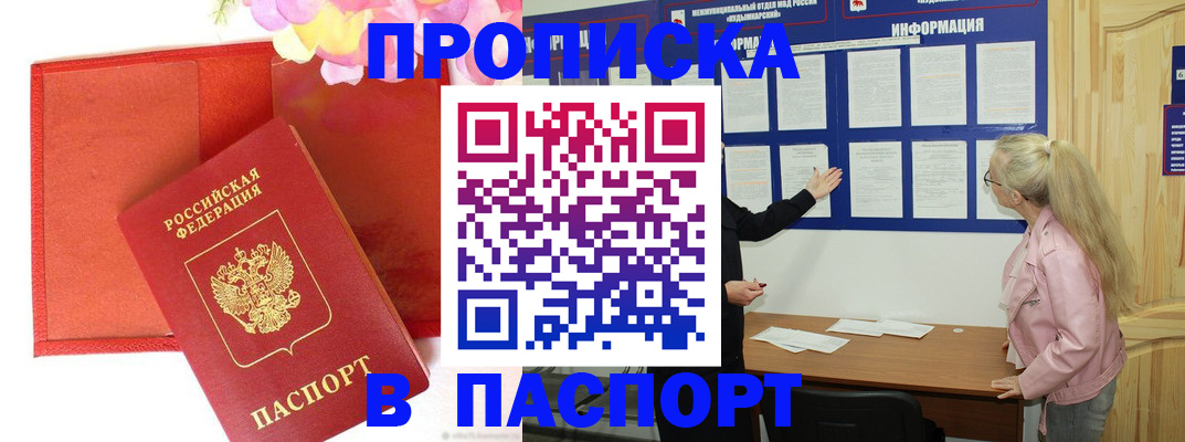 временная регистрация 2025 в Заозёрном