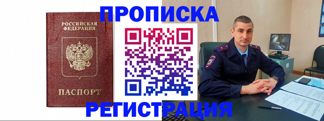временная регистрация 2025 в Заозёрном