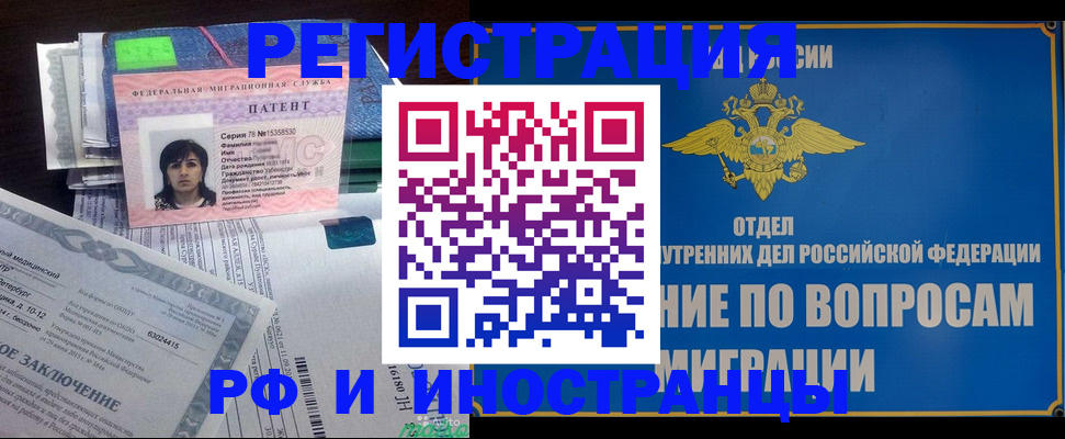 временная регистрация законно в Заозёрном