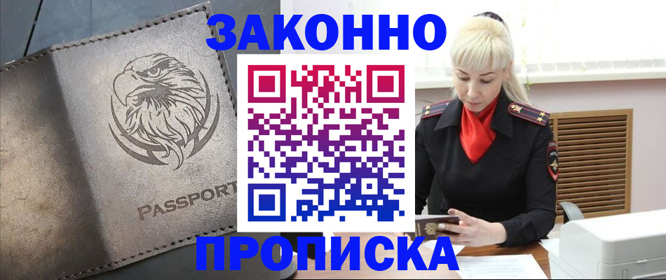 прописка в Заозёрном