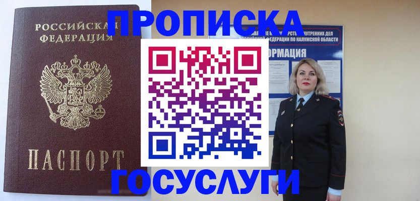временная прописка в Заозёрном