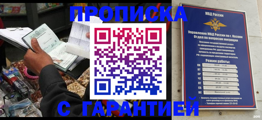 временная прописка в Заозёрном