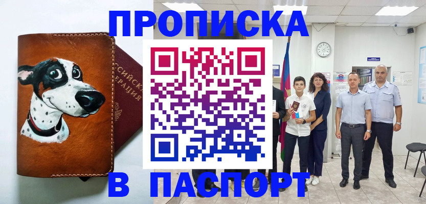 прописка ребенка в Заозёрном