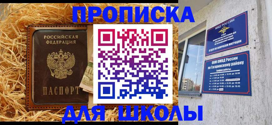 купить прописку в Заозёрном