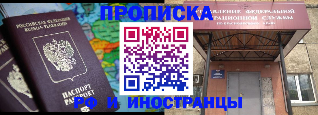 временная регистрация недорого в Заозёрном